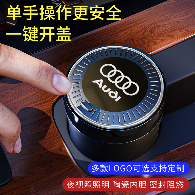 适用奥迪车载烟灰缸A4LA6LA3Q3Q5L Q7A7A8LA5A1Q2陶瓷金属高阻燃