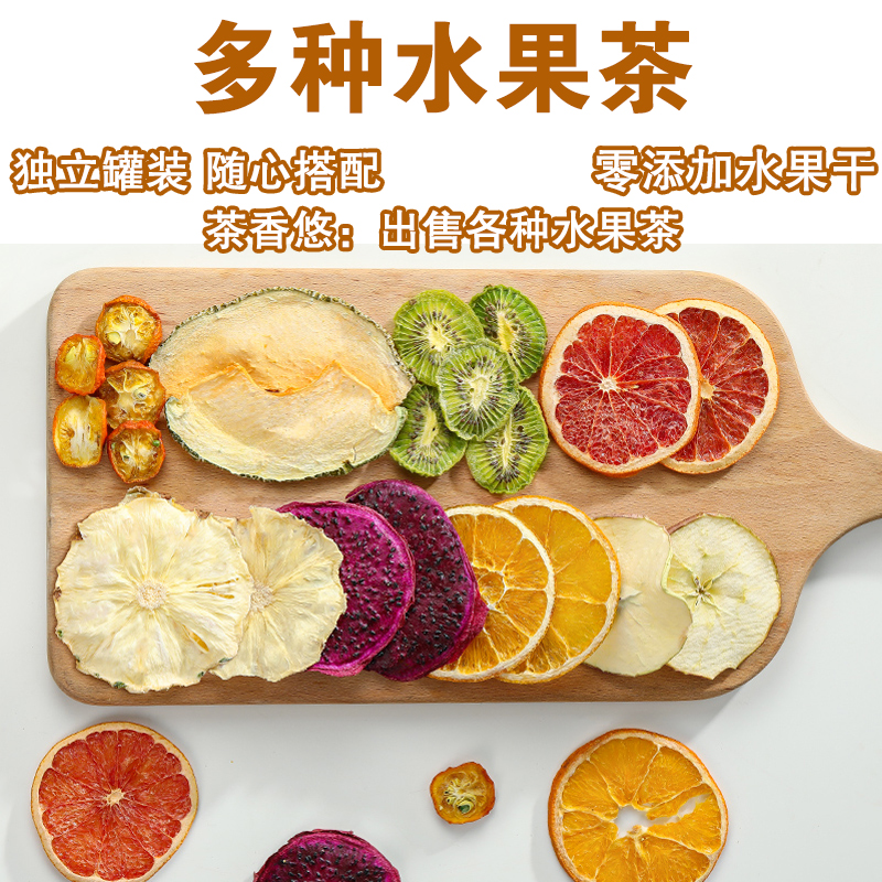 大片高品质冻干水果茶罐装柠檬片冷泡茶小青柑金桔柠檬百香果冻干