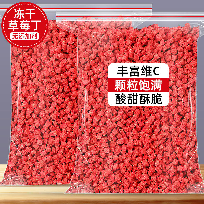 冻干草莓碎水果粒脆丁芒果干商用奶茶雪顶烘焙蛋糕雪花酥装饰原料