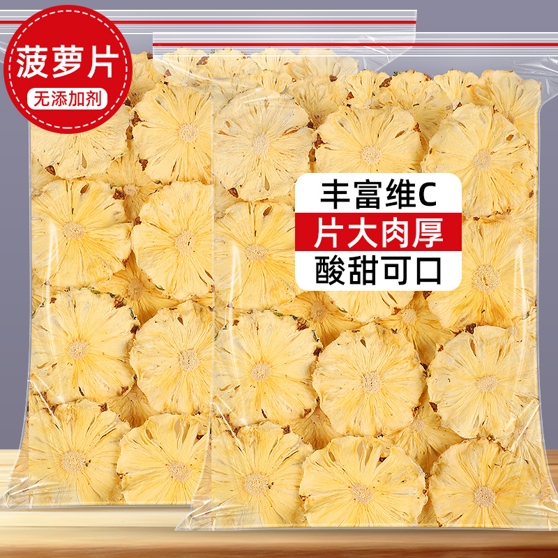 菠萝干凤梨干烘干菠萝片泡水泡茶喝水果干片菠萝圈干烘焙蛋糕装饰