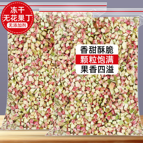 冻干无花果碎粒蛋糕装饰雪花酥烘焙水果干雪顶奶茶商用无花果丁粉