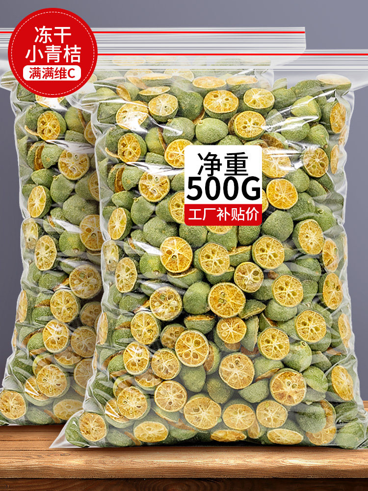 冻干青桔500g纯手工网红水果茶搭配百香果小金桔干青柠檬泡水青橘,茶,代用/花草茶,淘宝优惠券,粉丝福利购,淘宝优惠卷