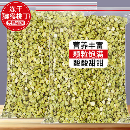 冻干猕猴桃丁奇异果碎碎粒烘焙雪花酥蛋糕装饰一斤装水果干点缀品