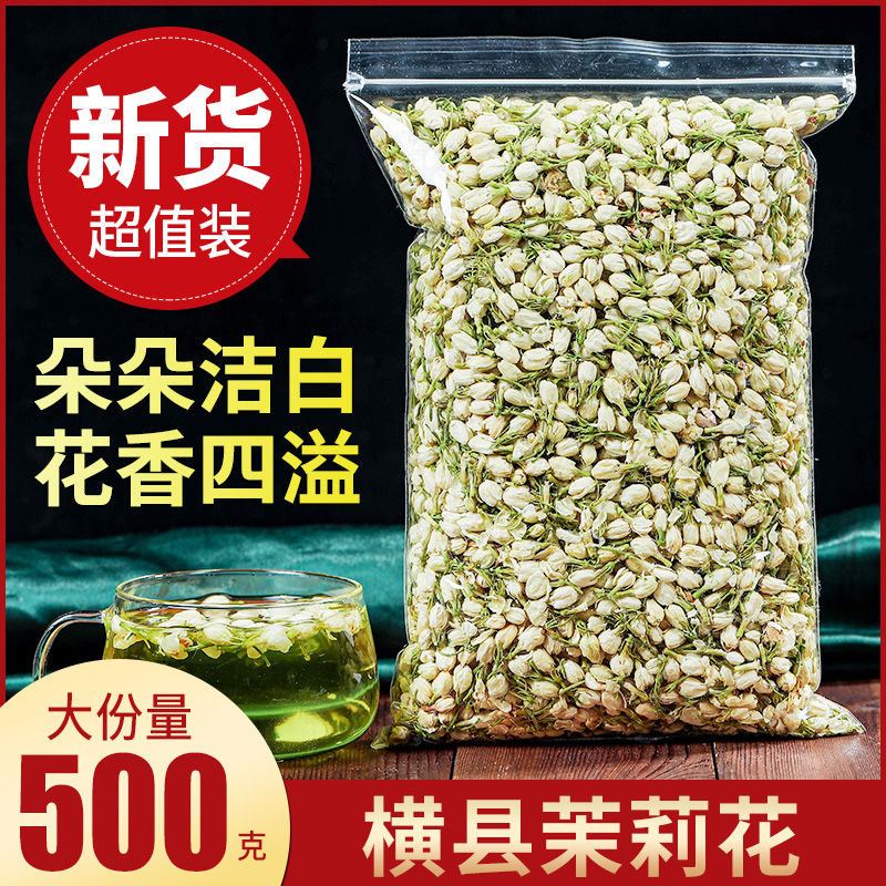 茶香悠茉莉花苞500g产地直发