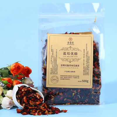 景区同款朗姆覆盆子花果茶500g乌龙茶大理厦门花茶醋栗浆果水果茶