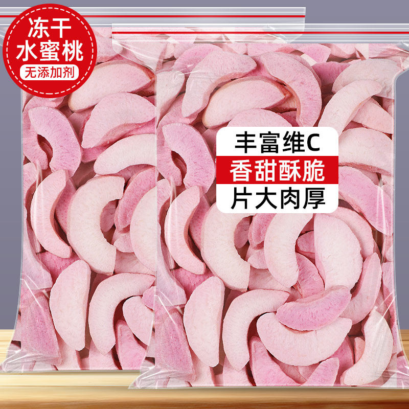 冻干水蜜桃干无添加水果脆片丁碎粒片桃子干干果桃干桃肉脆桃批发