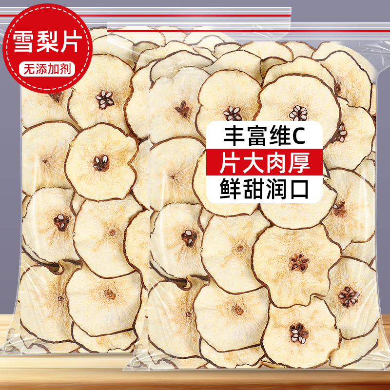 雪梨片干片河北赵县可搭竹蔗马蹄白茅根海底椰玉竹无花果煲汤泡水