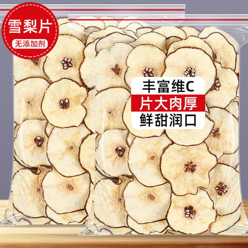 雪梨片干片河北赵县可搭竹蔗马蹄白茅根海底椰玉竹无花果煲汤泡水