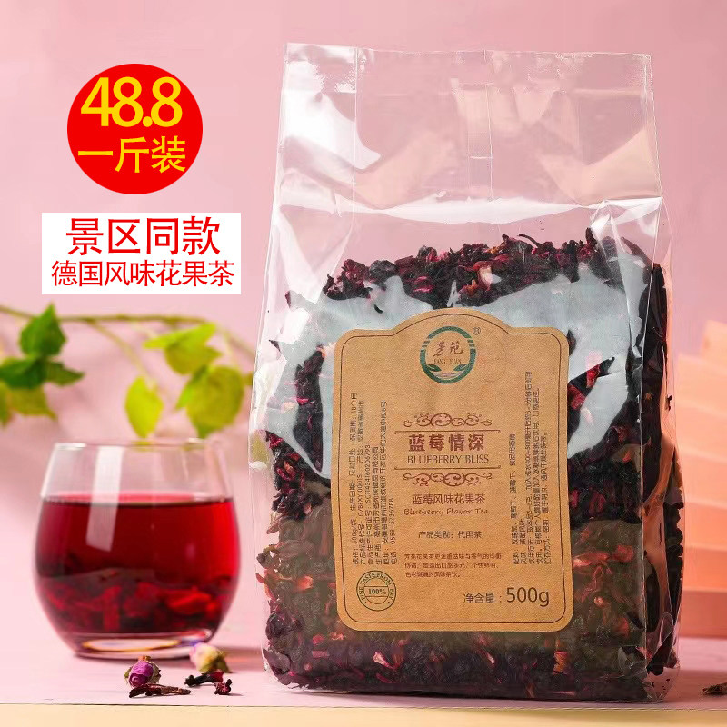 景区同款花果茶朗姆覆盆子花茶500g蓝莓浆果茶厦门水果茶实惠袋装