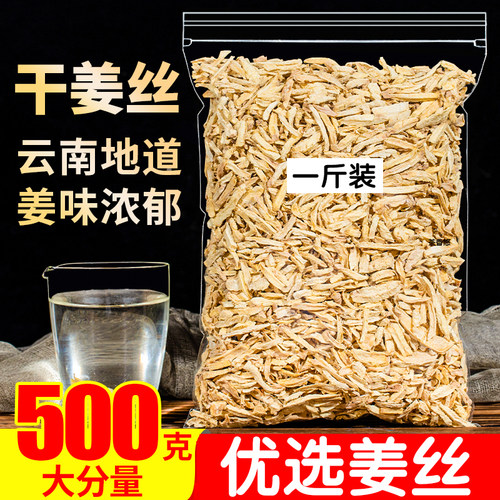 干姜丝500g云南罗平小黄姜丝