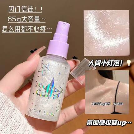 碎钻细闪身体喷雾月光宝石爆闪自然提亮脸部身体亮晶晶纯欲风闪粉