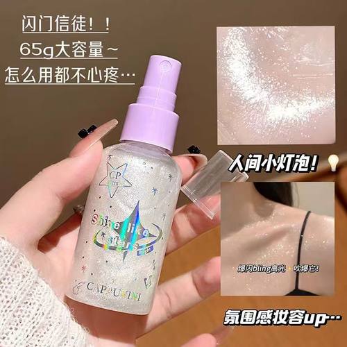 碎钻细闪身体喷雾月光宝石爆闪