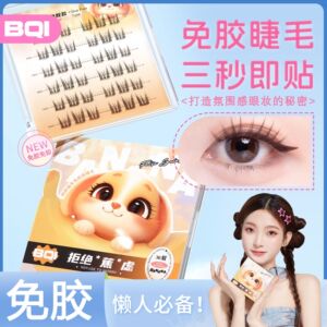免胶睫毛贴假睫毛自然仿真灵动感纯欲猫系千金分段式适合新手睫毛