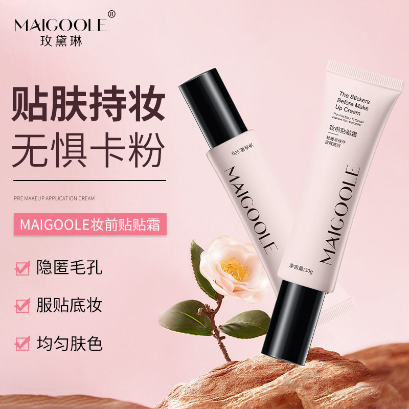 底妆妆前贴贴霜水润修颜改善肌肤表面隐形毛孔均匀肤色自然清透妆高性价比高么？
