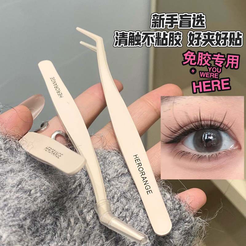 防粘镊子奶白色免胶假睫毛镊子