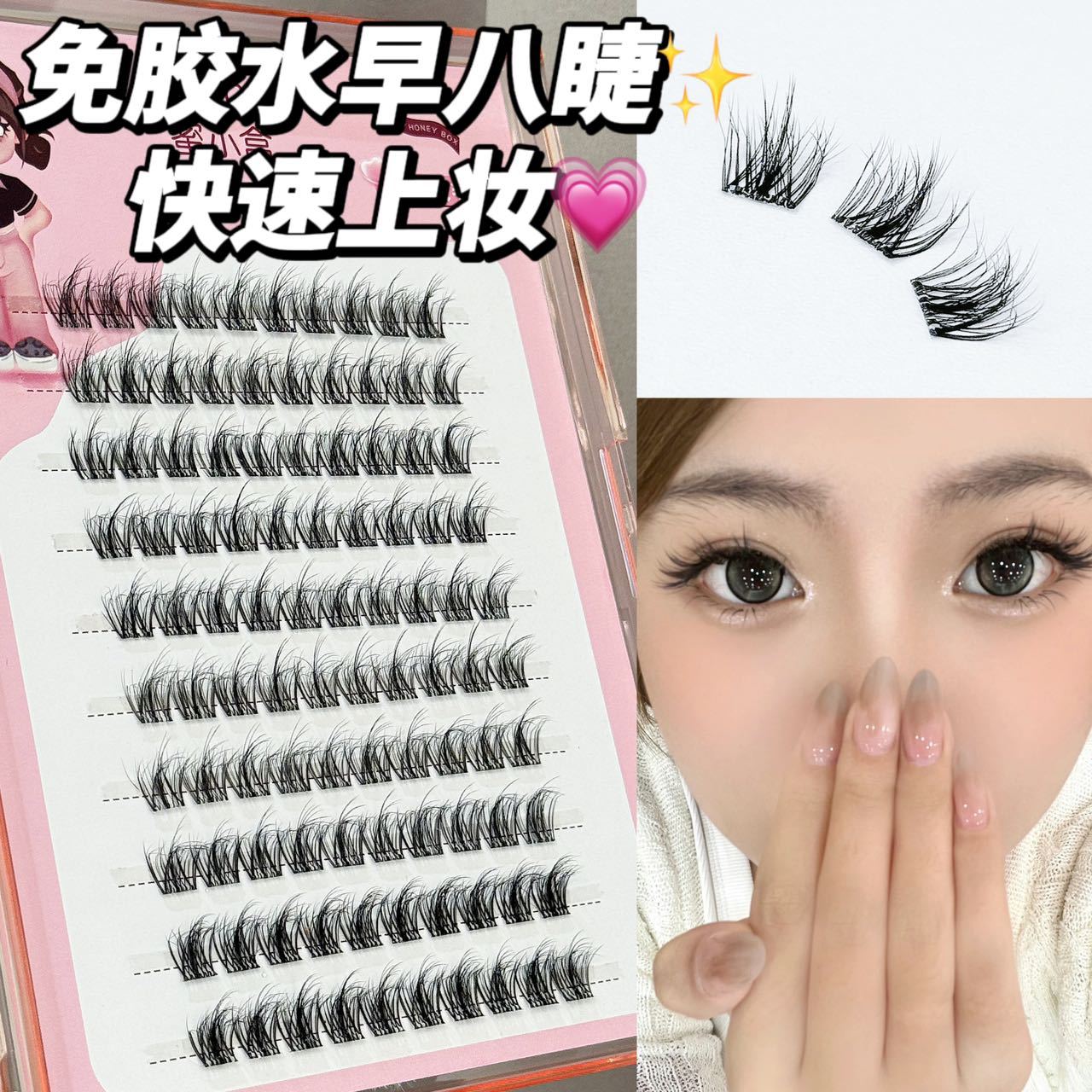 早八党免胶假睫毛自然毛流凌乱