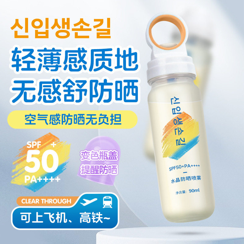 可上飞机高铁小光圈防晒喷雾全身通用50倍防紫外线成人户外防晒霜