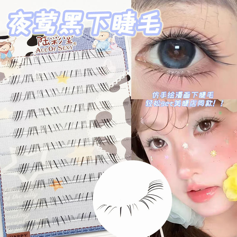 夜莺黑下睫毛分段式根根分明