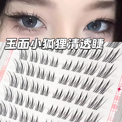 免胶玉面狐狸假睫毛上眼自然轻薄温柔仿真卷翘浓密上睫毛懒人平价