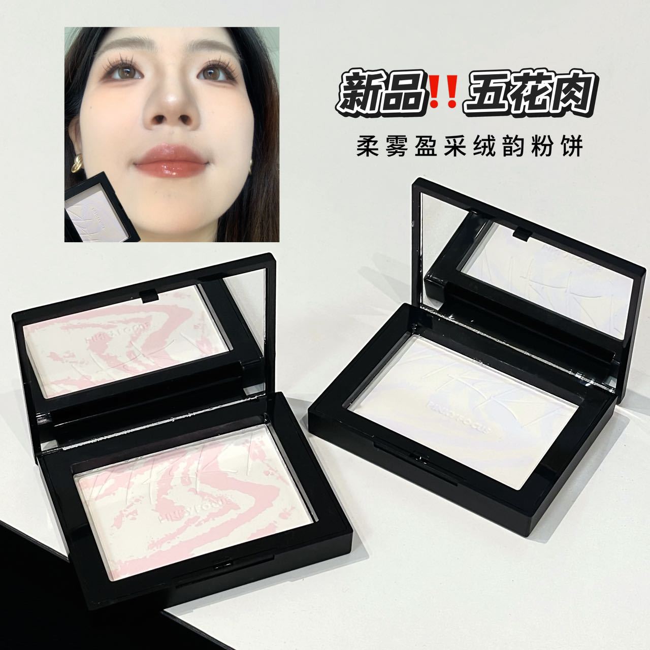 绒韵柔焦控油提亮定妆粉饼
