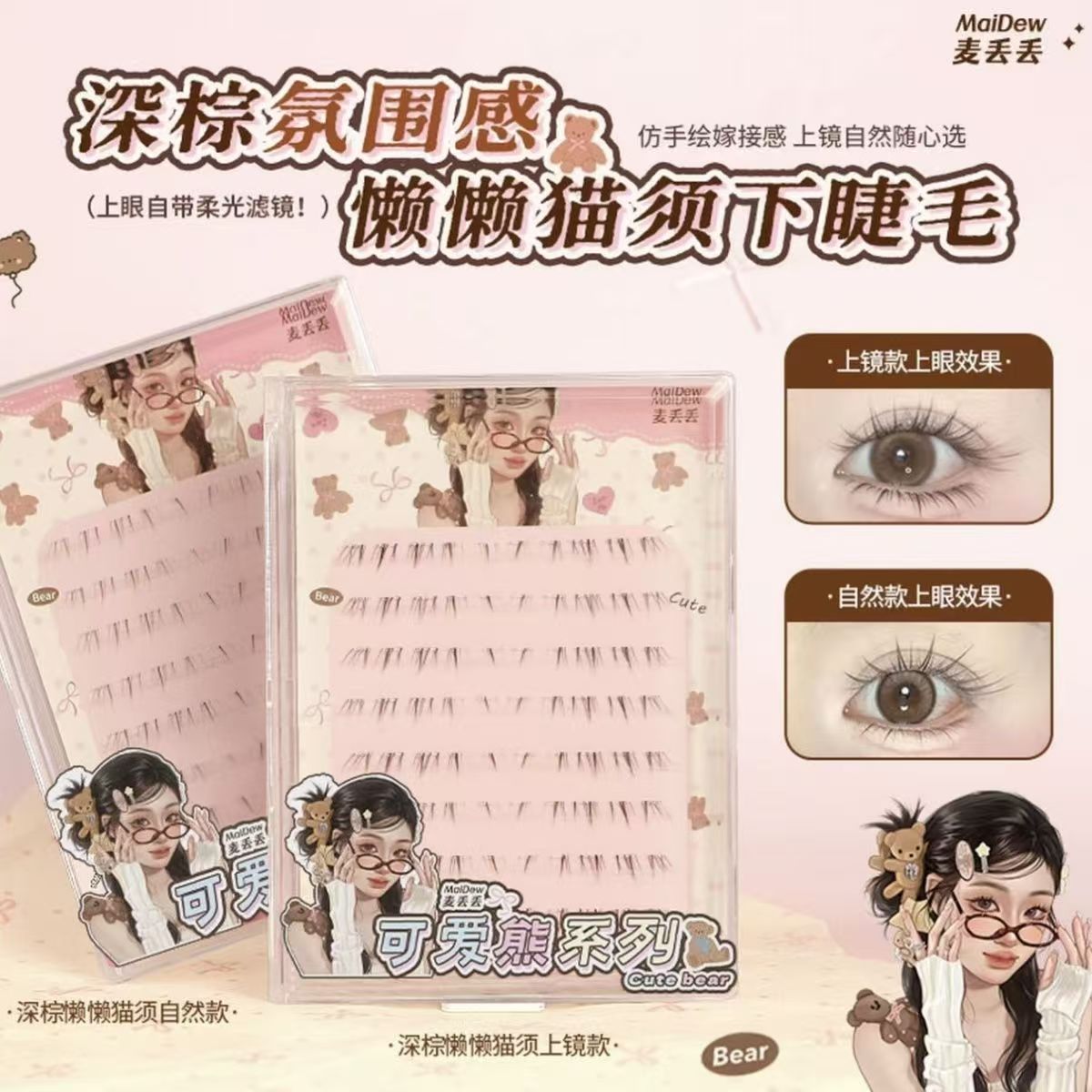免胶深棕猫须下睫毛自然易贴