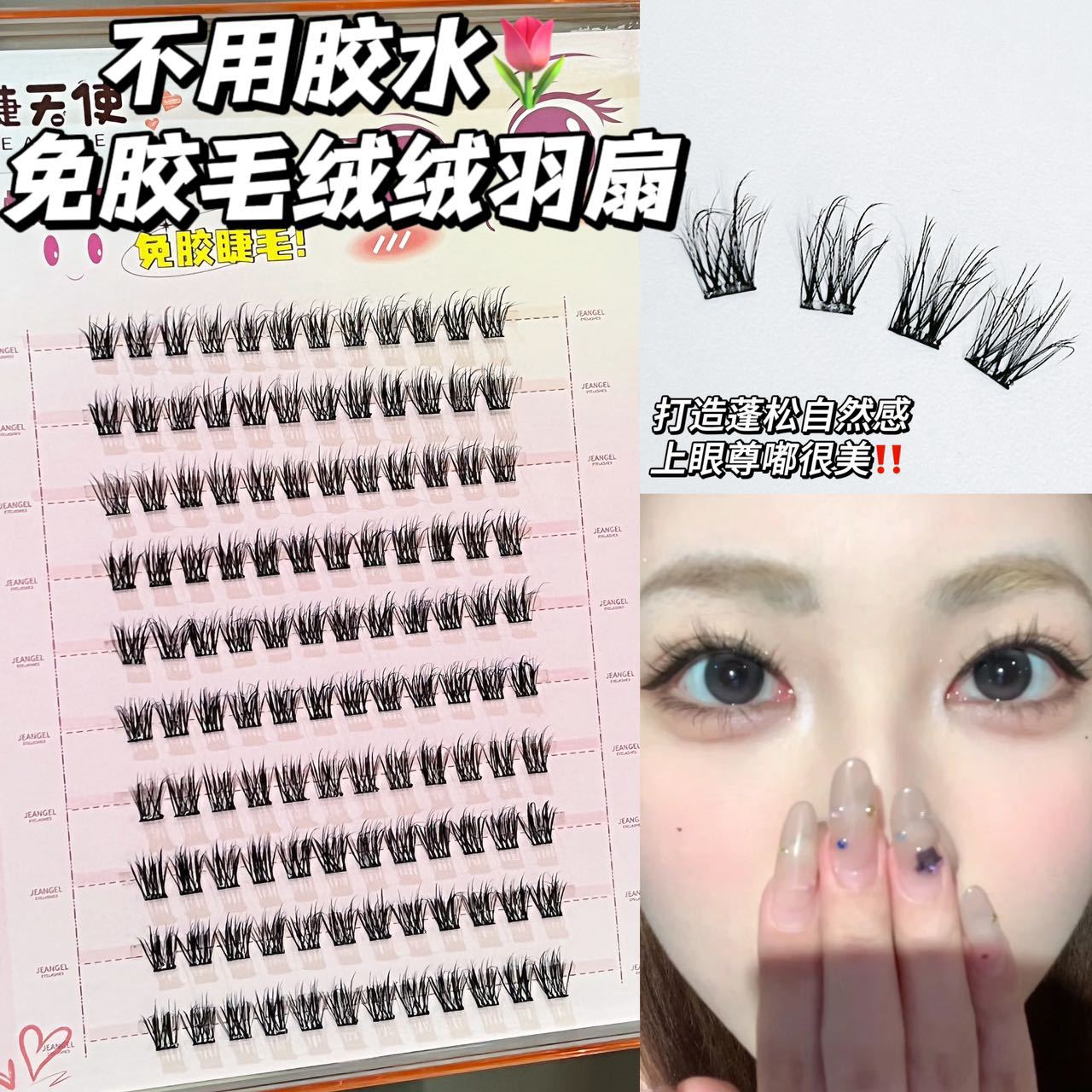 漫画眼免胶水大容量假睫毛