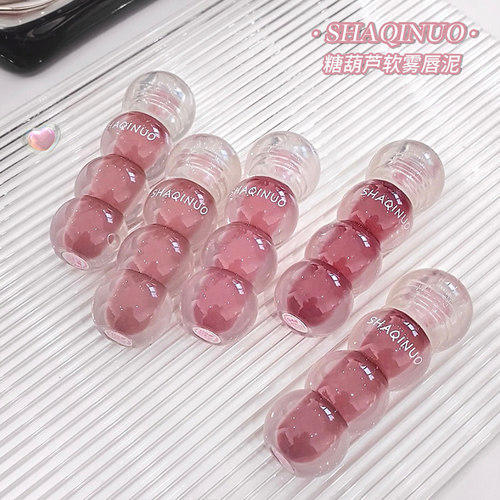 提升气色奶杏色糖葫芦软雾唇泥