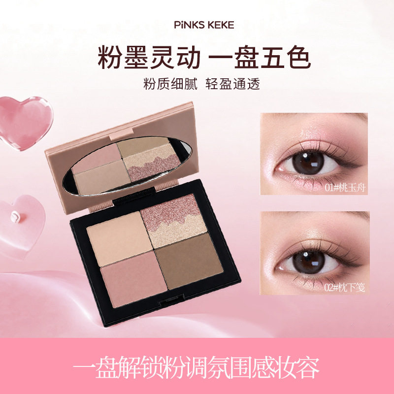 粉墨五色粉质细腻显色百搭眼影