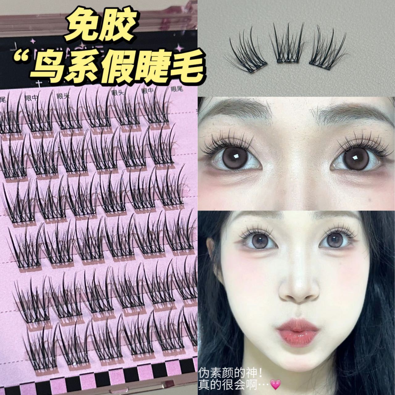 单簇自然上镜根根分明假睫毛