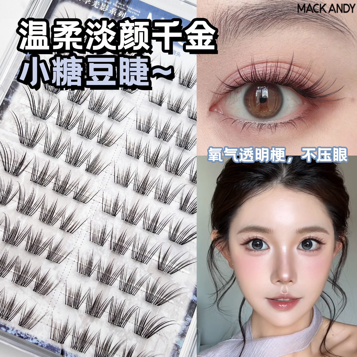 免胶黑棕小糖豆假睫毛