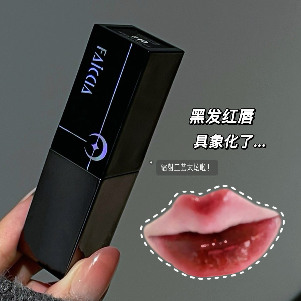 鸦冥永夜珠光唇蜜显色酷飒