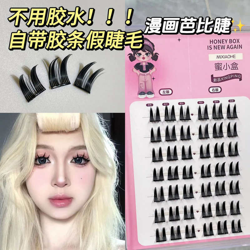 芭比漫画睫毛假睫毛懒人三部曲