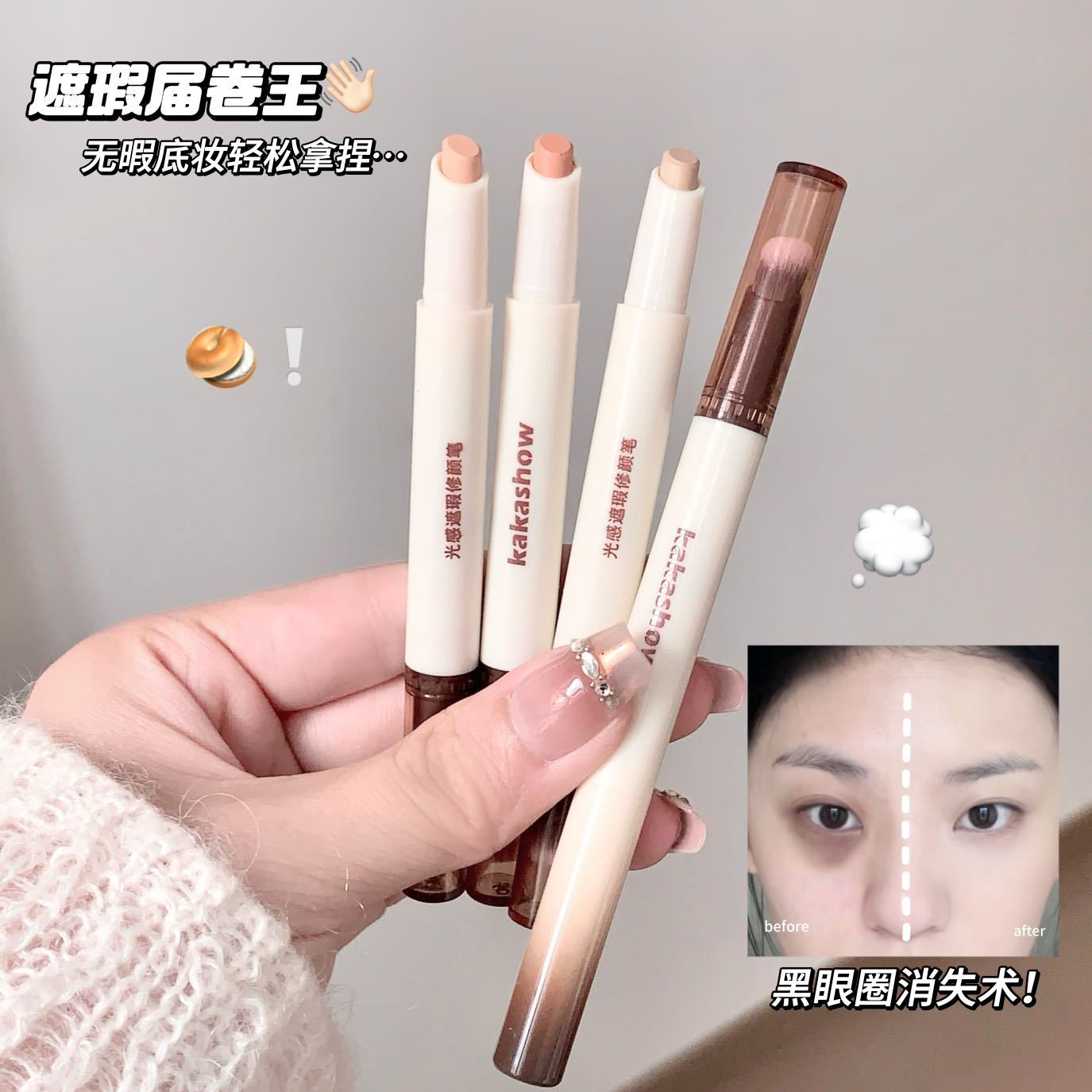 双头遮瑕笔自带刷子均匀肤色图片