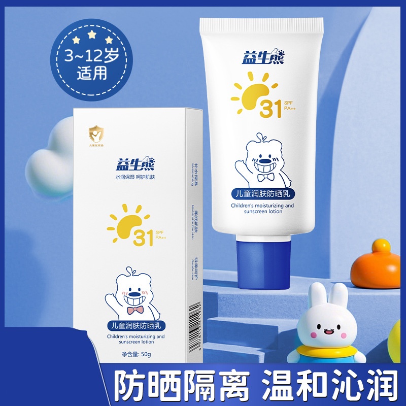 儿童润肤防晒乳夏季轻薄不油腻日常户外防紫外线清爽保湿防晒霜