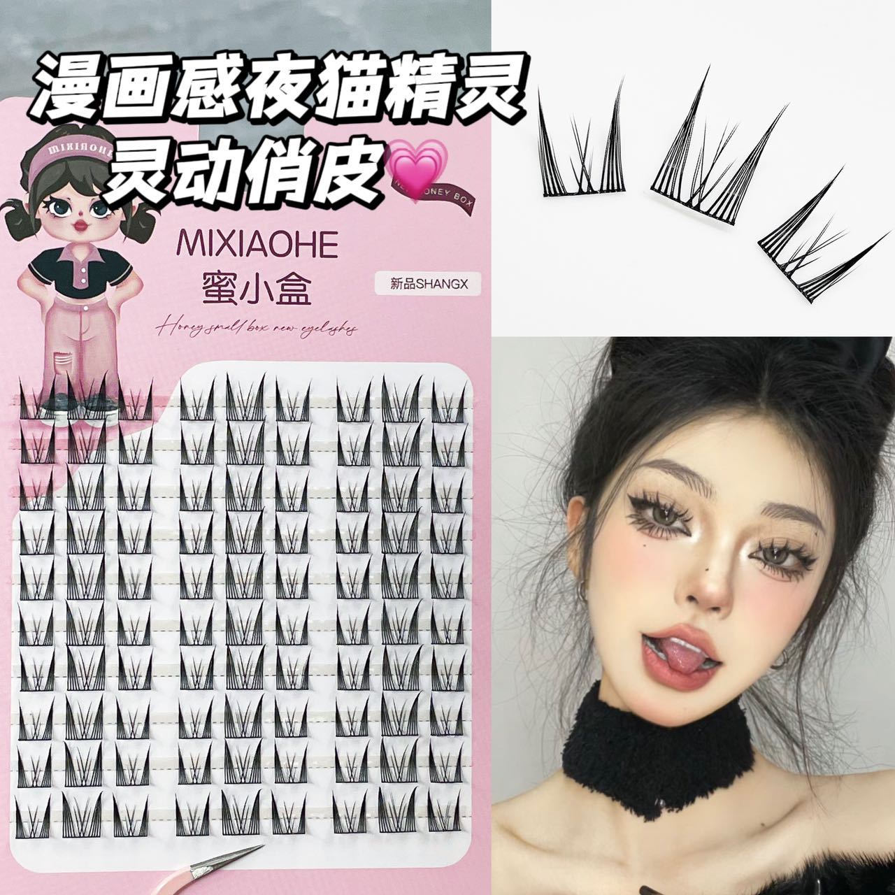纯欲夜猫精灵假睫毛自然仿真