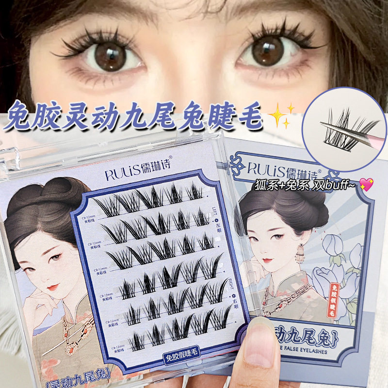 免胶狐系清冷魅惑分段式假睫毛