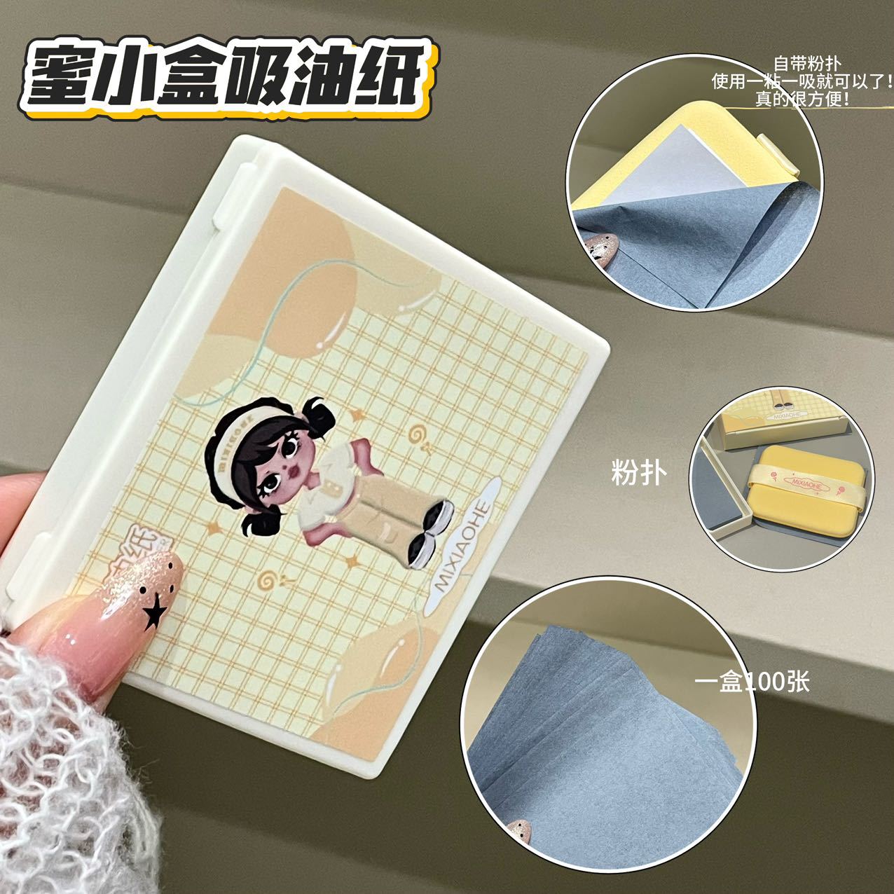 自带粉扑镜子吸油纸控油清爽