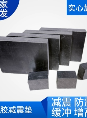 黑色工业耐磨橡胶块降噪橡胶板桥梁缓冲减震垫空调机床设备脚垫厚