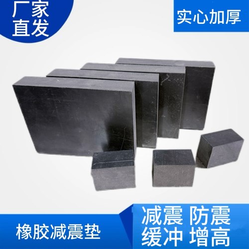 黑色工业耐磨橡胶块降噪橡胶板桥梁缓冲减震垫空调机床设备脚垫厚