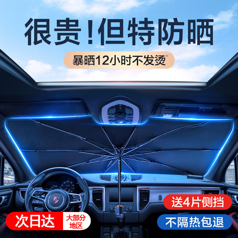 汽车遮阳伞车窗遮阳帘前挡风玻璃罩防晒隔热遮阳挡车内防晒停车用,汽车用品/电子/清洗/改装,汽车遮阳伞,淘宝优惠券,粉丝福利购,淘宝优惠卷
