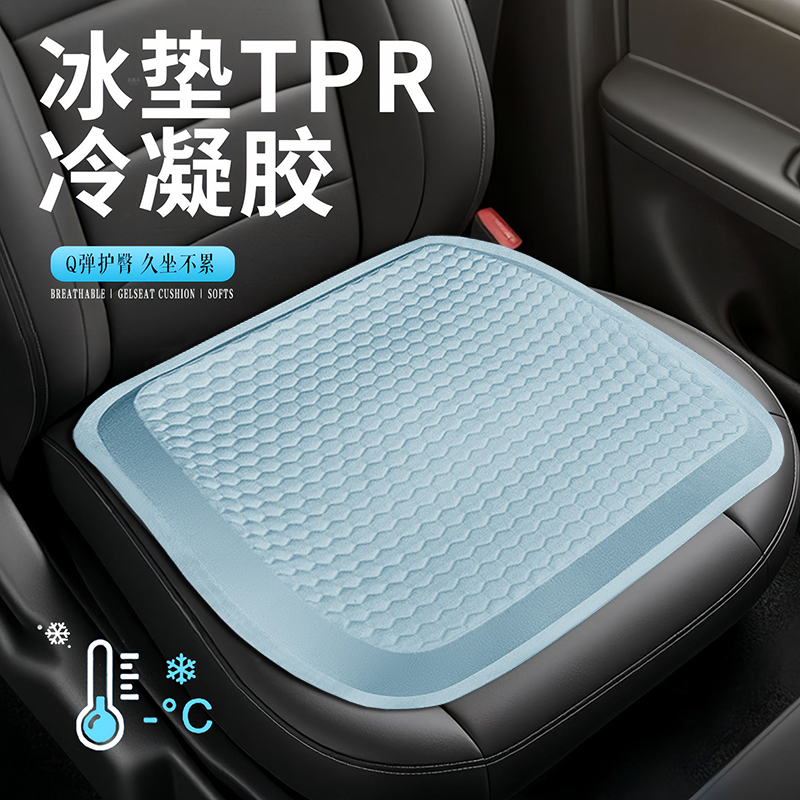 汽车坐垫夏季凝胶凉垫冰垫座椅垫通风透气凉感屁垫办公室坐垫久坐