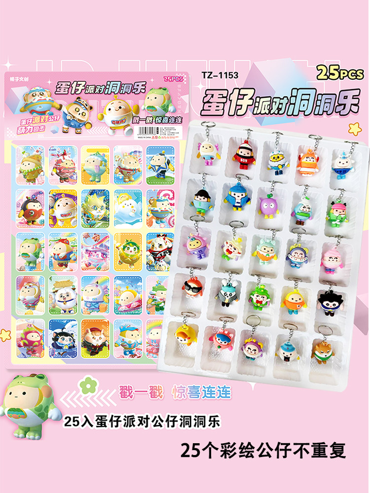蛋仔派对大号公仔洞洞乐夜光盲盒戳戳乐儿童刮刮乐玩具扣扣乐