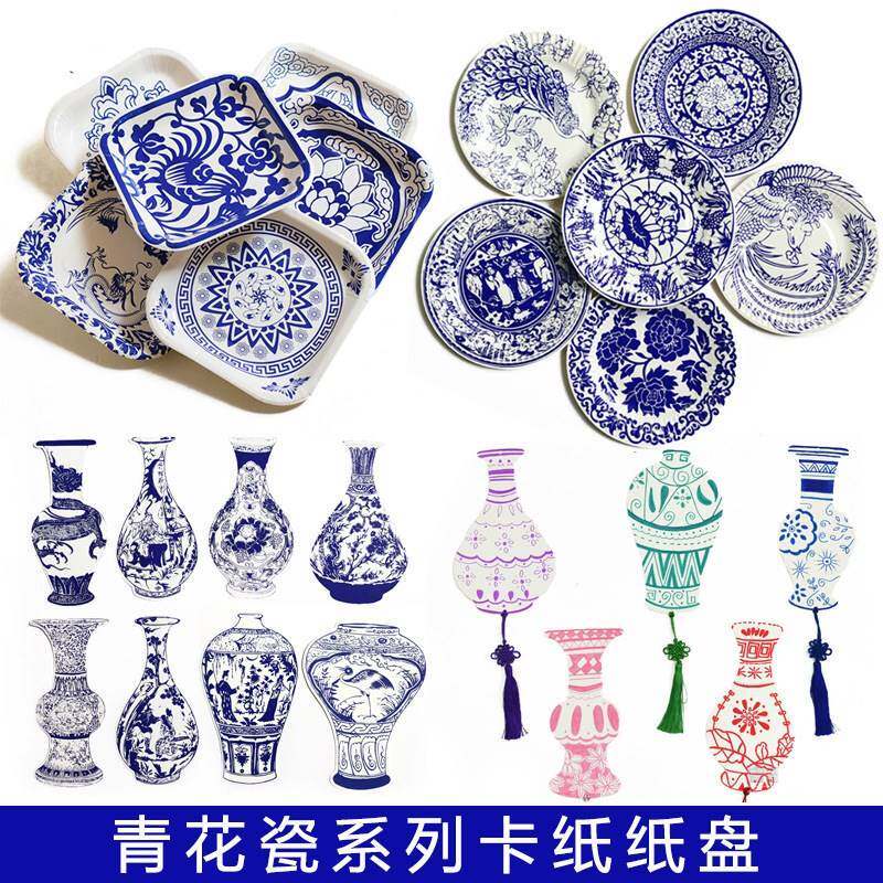 中国风青花瓷图案纸盘子手工di材料绘画纸盘幼儿园环创材料装
