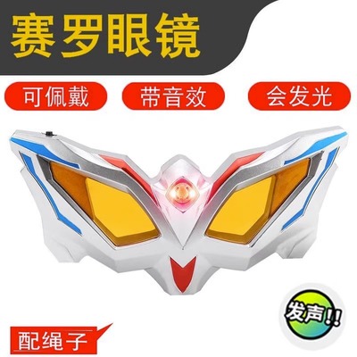 赛罗眼镜玩具奥特套装变
