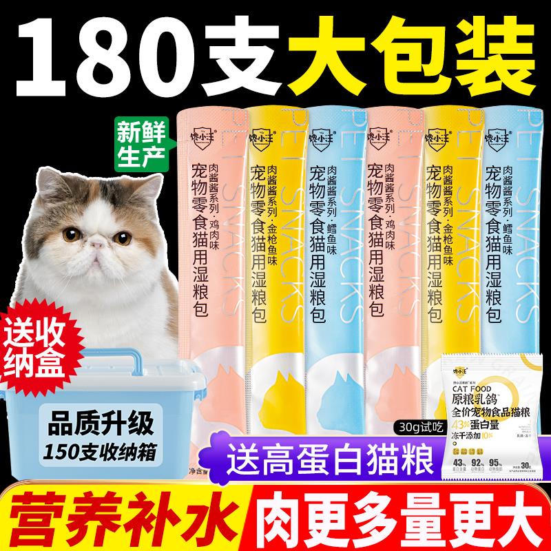 猫条猫零食补充营养增肥发腮湿粮包猫罐头补水100支整箱猫咪零食