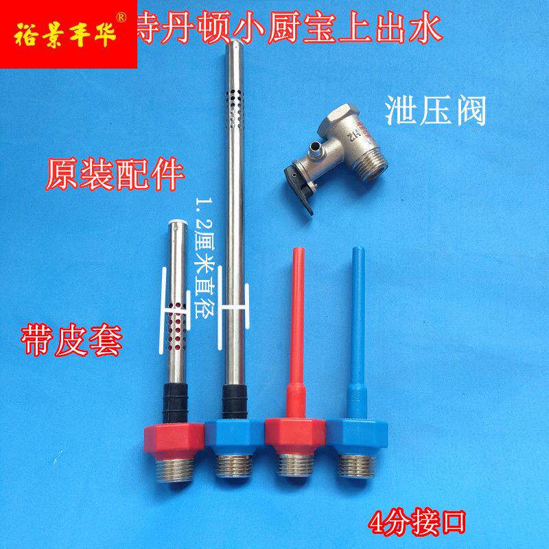 6l小厨宝热水器红蓝内置冷热进出水管隔防电墙专业配件