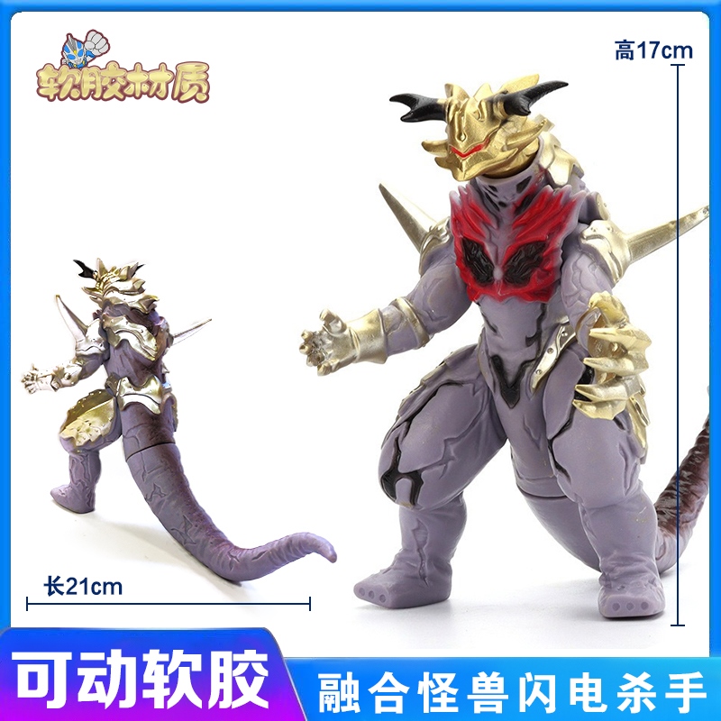 大号雷霆杀手迅雷闪电杀手奥特怪兽可动软胶玩偶男孩玩具组合礼物