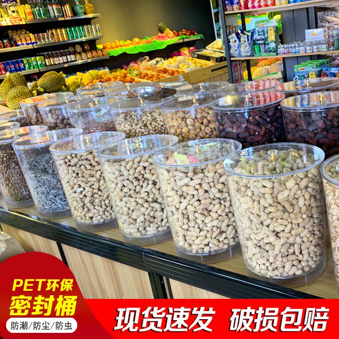 密封桶炒货店展示柜塑料透明散装食品陈列盒超市货架干果展示盒子