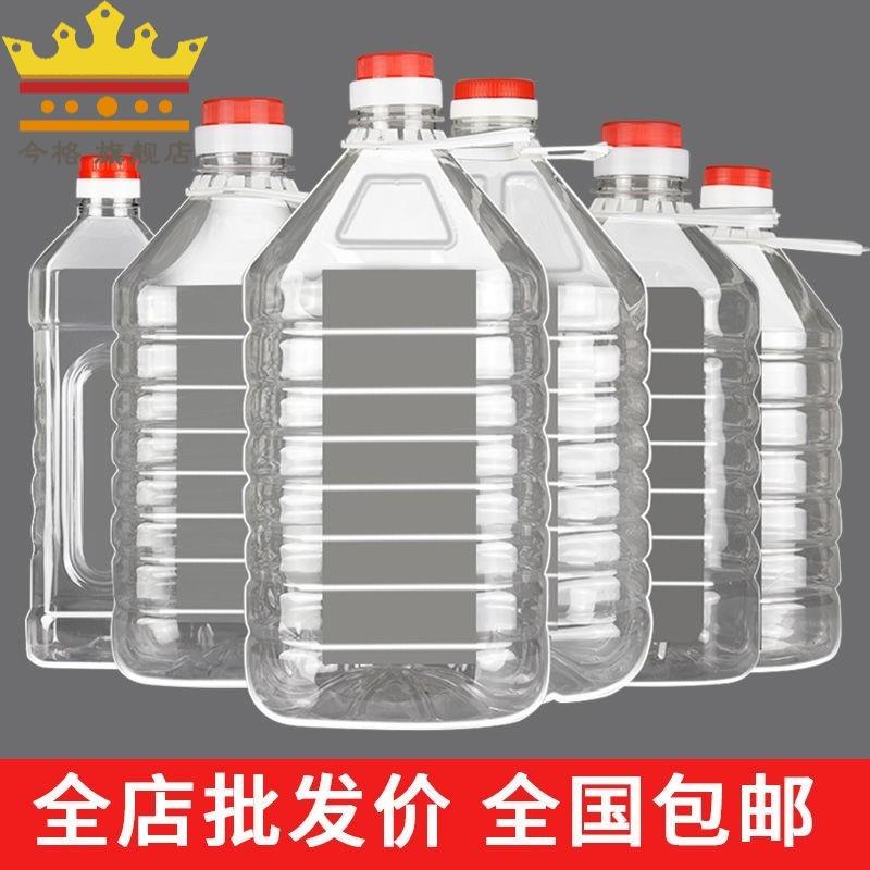 5斤10斤20斤/2.5L5L10L透明塑料PET食用油瓶酒瓶油桶酒壶酒桶油壶