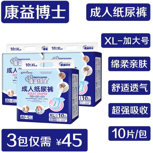 康益博士纸尿裤老年人xl成年男女
